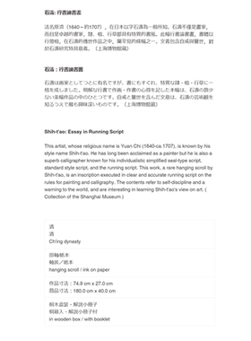 二玄社复制品石涛草书挂轴