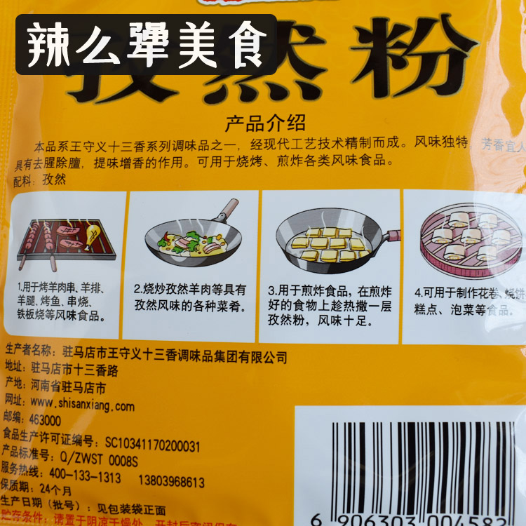 王守义十三香孜然粉调料35g*10袋烤羊肉串烧烤撒料包烧烤料香料粉 - 图2