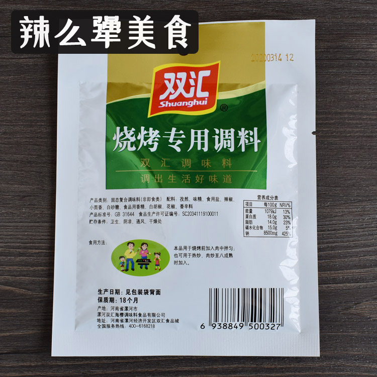 双汇烧烤专用调料50克*10袋大排档烤羊排羊肉串串香烧烤调味料,淘宝优惠券,粉丝福利购,淘宝优惠卷