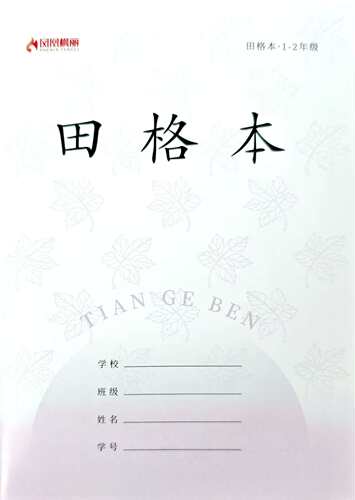 方格本拼音本小学生英语数学练习簿写字1-2年级作业本批发 - 图1