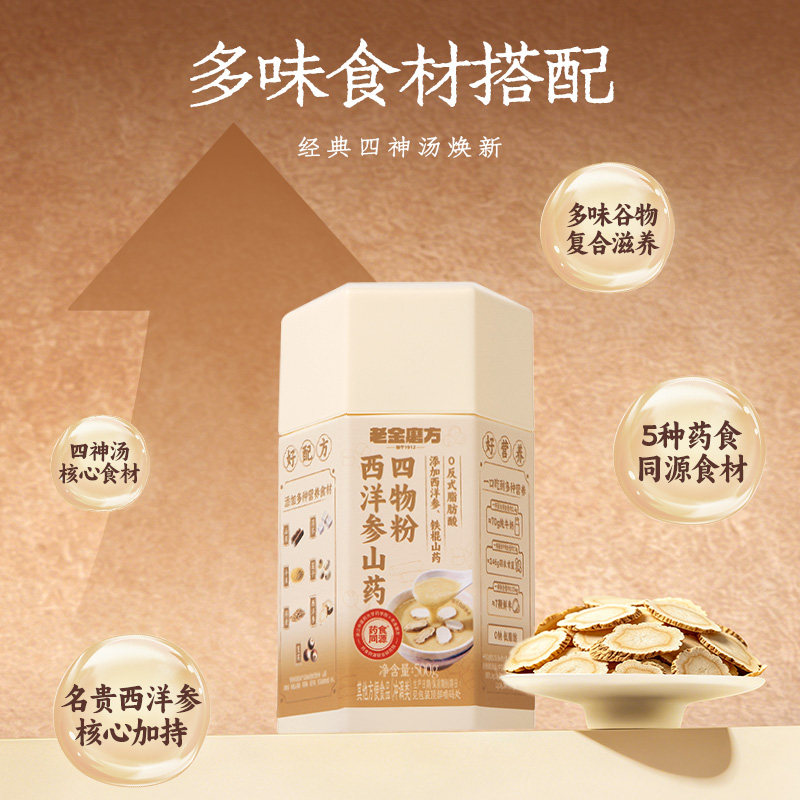 老金磨方固元八珍粉怀山药猴头菇养脾胃食品营养早餐冲泡即食代餐