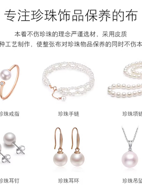 珍珠保养布专用擦拭布玉石珠宝翡翠水晶首饰羊皮抛光打磨清洁神器