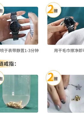 首饰清洗剂饰品洗金水彩金黄金银清洁液洗耳环项链去氧化还原神器
