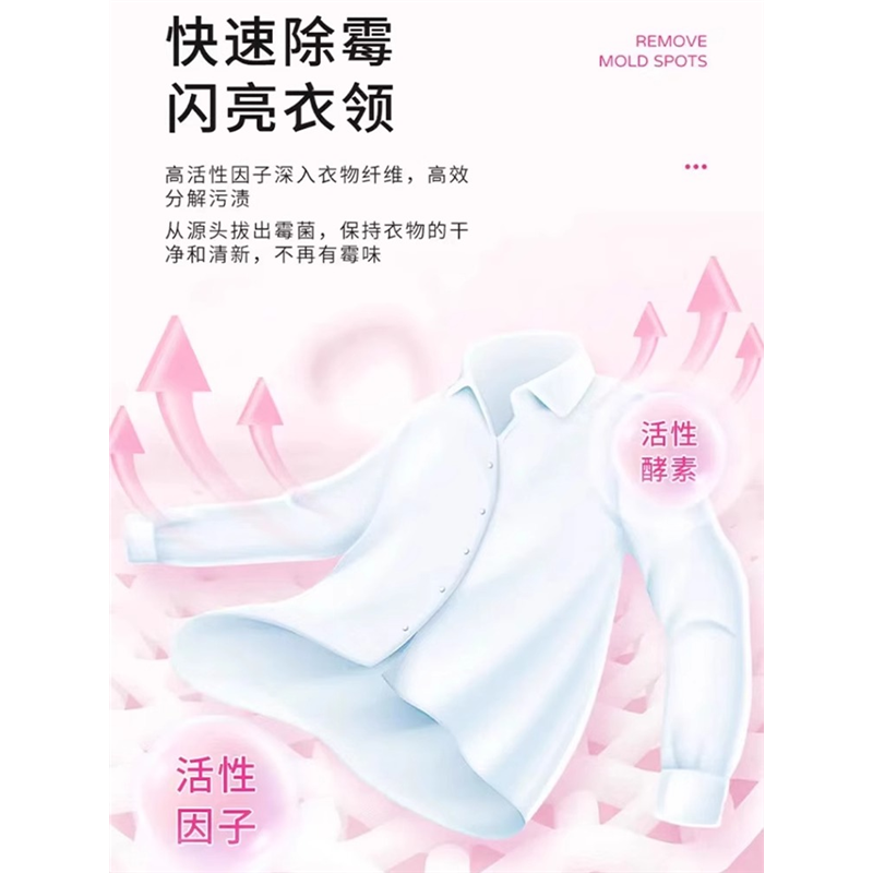 去霉点霉斑清洁剂衣服清洗神器衣物去除发黄霉菌黑点污渍净清除剂 - 图2