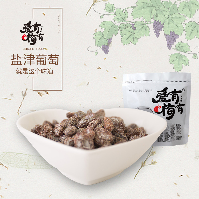 爱有梅有免洗即食盐津127g葡萄干 爱有梅有葡萄干