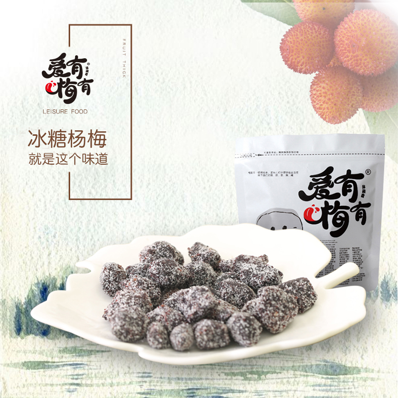 爱有梅有冰糖170g办公室休闲杨梅 爱有梅有梅类制品