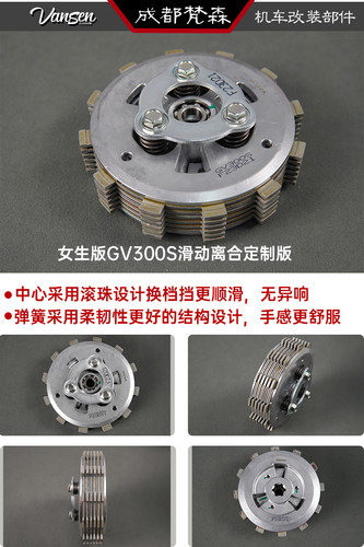 轻骑大韩GV300S滑动离合器省力离合定制改装升级超轻一指离合现货 - 图1