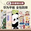 Huawei flat cover cute style full-cover anti-fall case