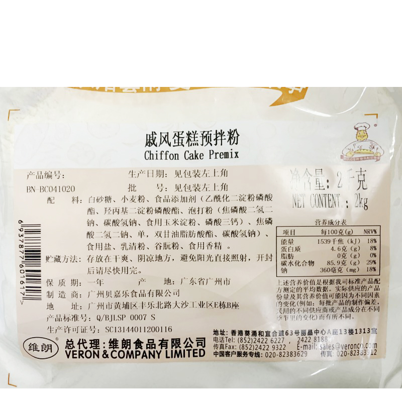 维朗戚风蛋糕预拌粉2kg牛奶小蛋糕戚风蛋糕粉烘焙商用原料食品 - 图2