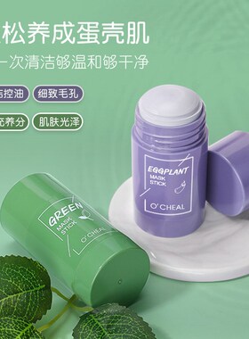 Green Tea Cleansing Solid Mask Oil Control Skin Care Face