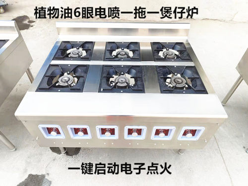 煲仔炉灶植物油白油液蜡甲醇通用款电喷一键启动煲仔炉自吸喷烧灶 - 图0