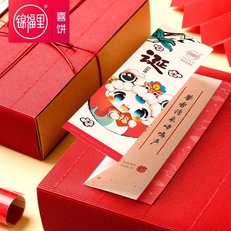 锦福里山姆喜饼喜蛋诞生龙蛇宝宝百日宴满月伴手礼生娃报喜回礼盒,淘宝优惠券,粉丝福利购,淘宝优惠卷