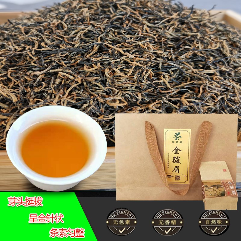 新茶茶叶金骏眉特级正宗武夷山红茶黄芽蜜香型高档礼盒小泡袋包装