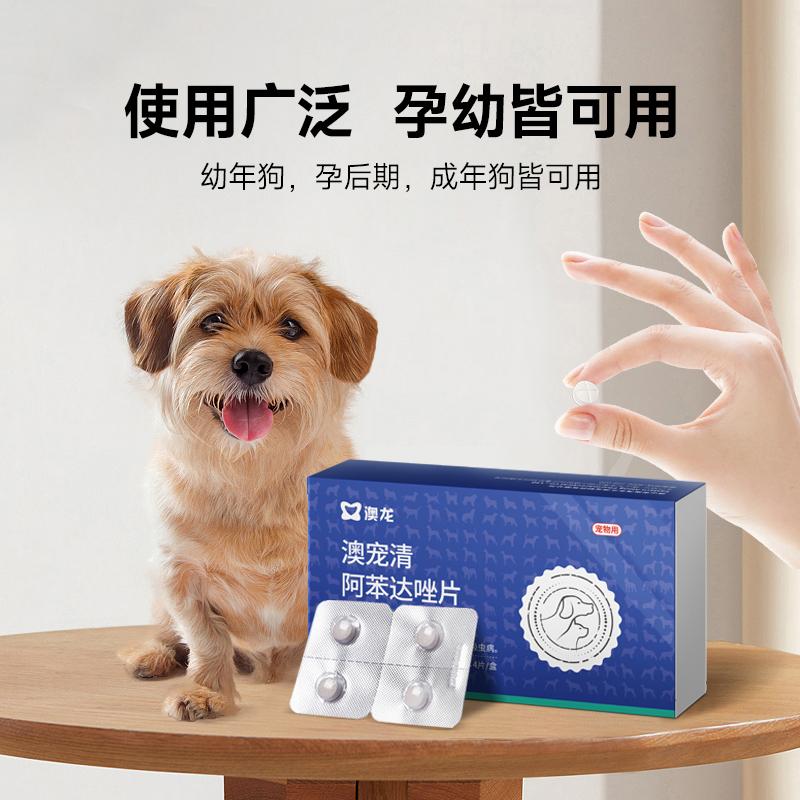 雷米高狗狗体内驱虫药幼犬宠物打虫药猫咪驱虫一粒清阿苯达唑片