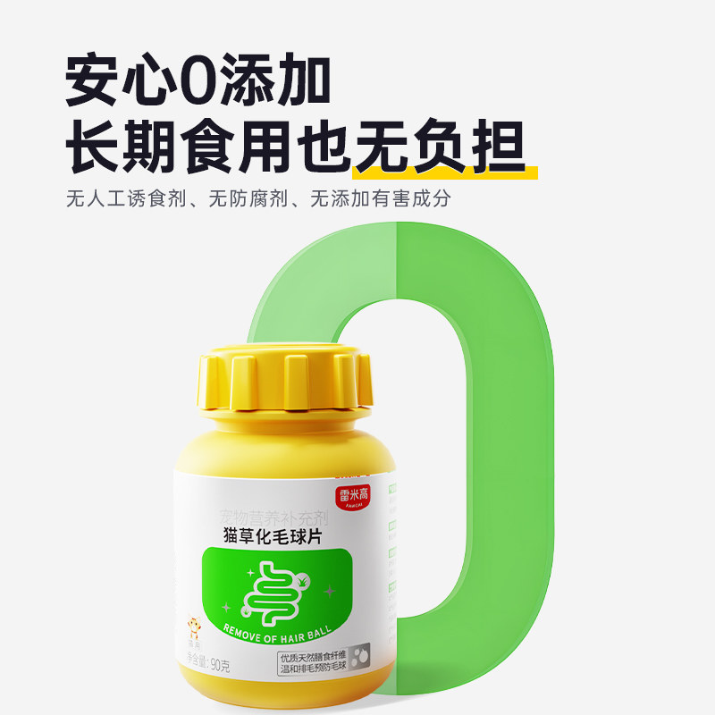 雷米高猫草化毛球片成猫幼猫排毛宠物猫咪专用去毛调理肠胃营养,淘宝优惠券,粉丝福利购,淘宝优惠卷