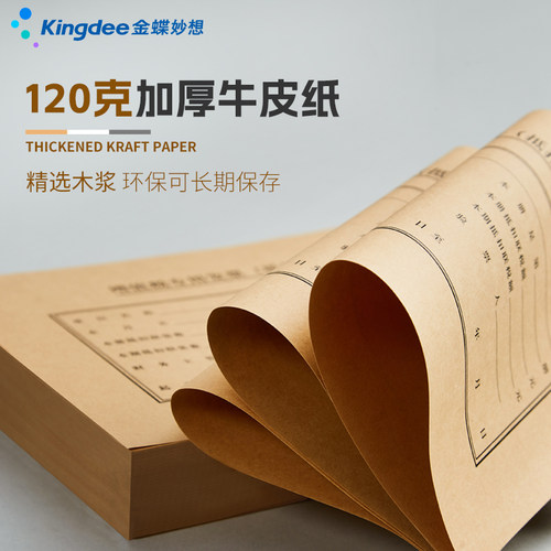 金蝶妙想A5增值税发票抵扣联封面212*150mm会计凭证封面发票A5大小记账凭证封面装订通用包角牛皮封面 - 图0