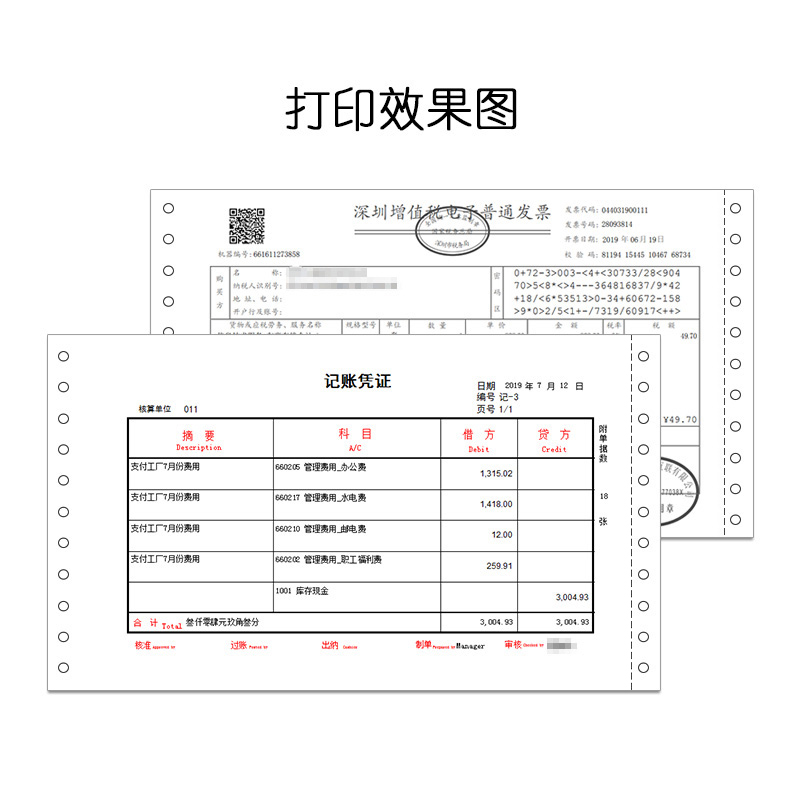 金蝶空白记账凭证纸 KP-Z101K针式会计凭证打印纸222ⅹ140mm财务凭证纸针式带孔连续打印凭证纸2000张/箱-图0