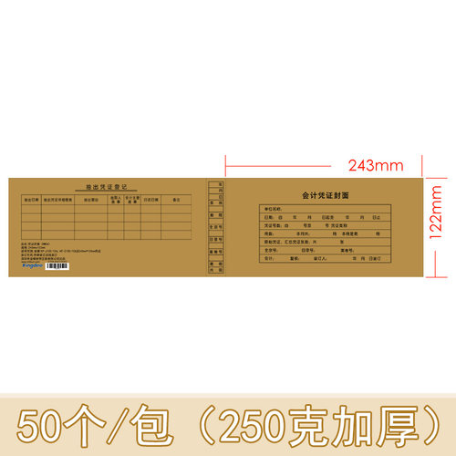 金蝶妙想会计凭证封面RM06记账凭证封面牛皮纸243*122mm会计记帐凭证封面 - 图2