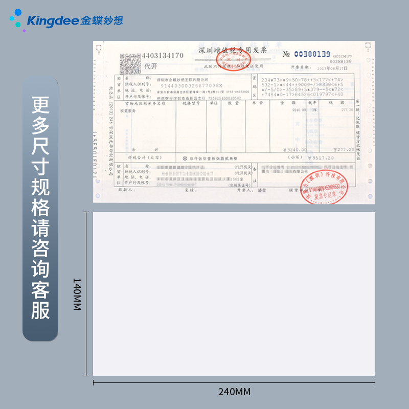 金蝶增票空白凭证纸240-140mm通用空白凭证纸会计凭证纸210*148.5mm财务记账凭证打印纸会计办公用品 - 图2