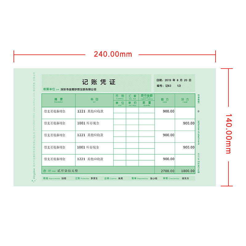 金蝶凭证纸发票版KP-J104激光数量/外币会计凭证打印纸240*140mm - 图1