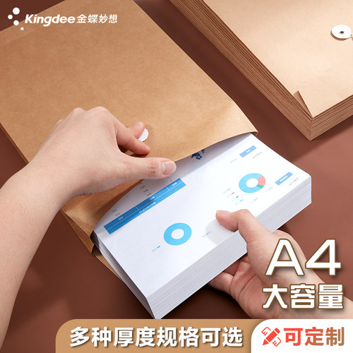 金蝶A4牛皮纸档案袋180g加厚文件袋文档收纳资料袋投标合同收纳办公用品批发可定制订做logo - 图0