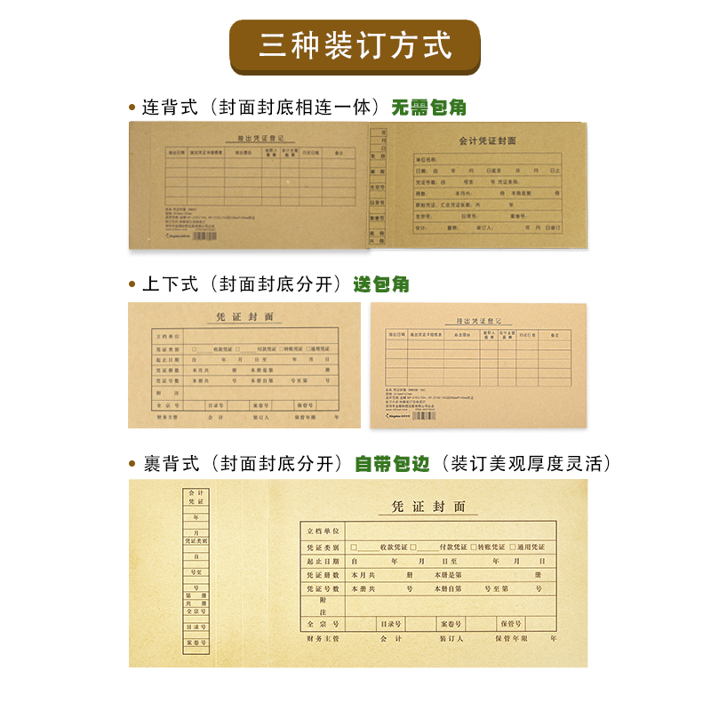 100套凭证封面包角金蝶会计凭证封面牛皮纸发票版243*142空白凭证打印纸增值税抵扣联封面凭证盒记账凭证封面 - 图3