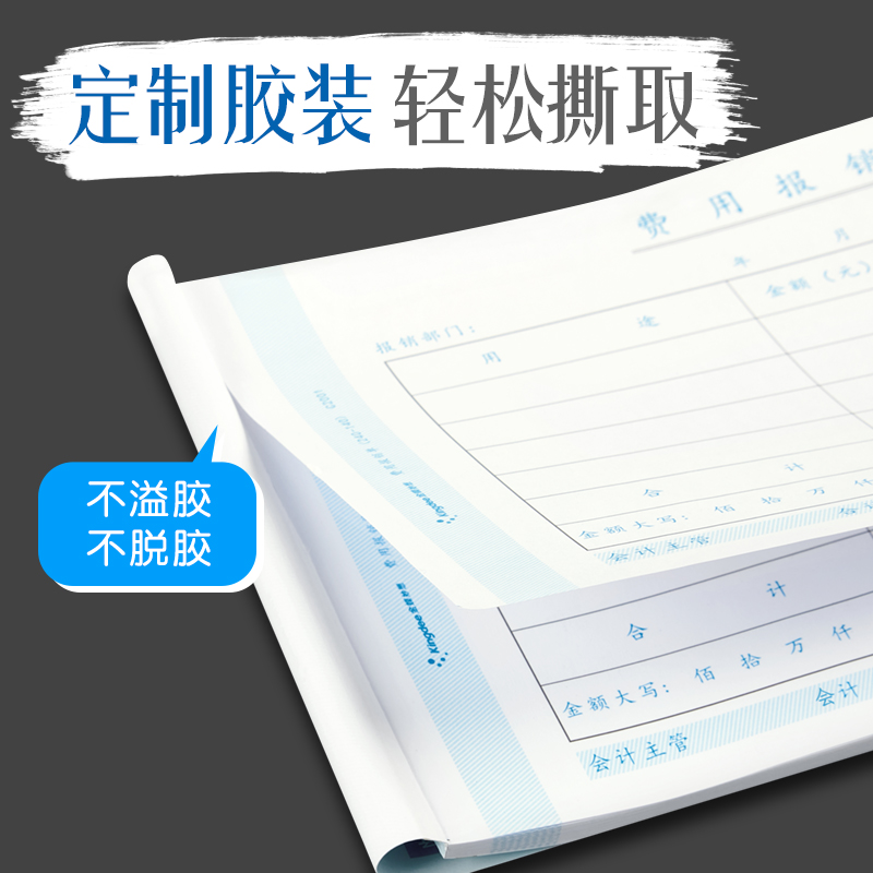 金蝶费用报销费单通用报账单付款单据240*140mm财务原始凭证粘贴差旅费报销凭单办公记账凭证单会计单据本 - 图2