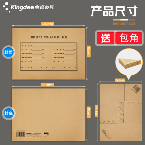 金蝶妙想A5增值税发票抵扣联封面212*150mm会计凭证封面发票A5大小记账凭证封面装订通用包角牛皮封面 - 图3