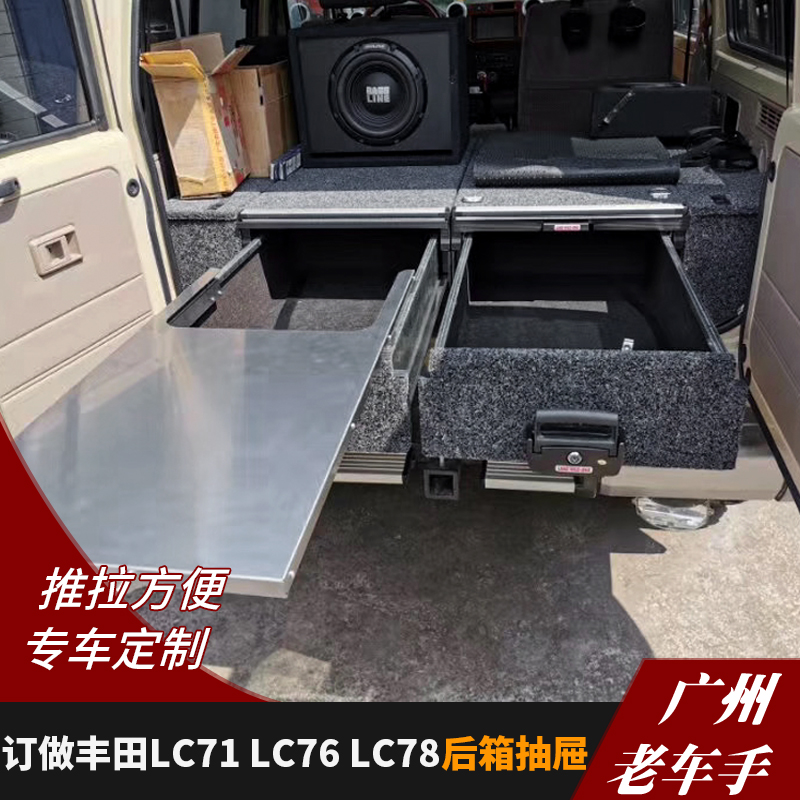 订做LC71 LC76 LC78 后柜抽屉 改装后斗储物箱后箱抽屉收纳盒 - 图1