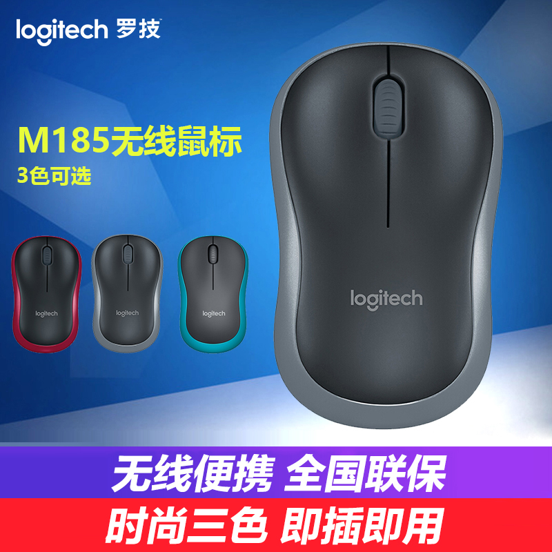Logitech/ 羅技M185 無線滑鼠包郵 膝上型電腦滑鼠女生可愛版