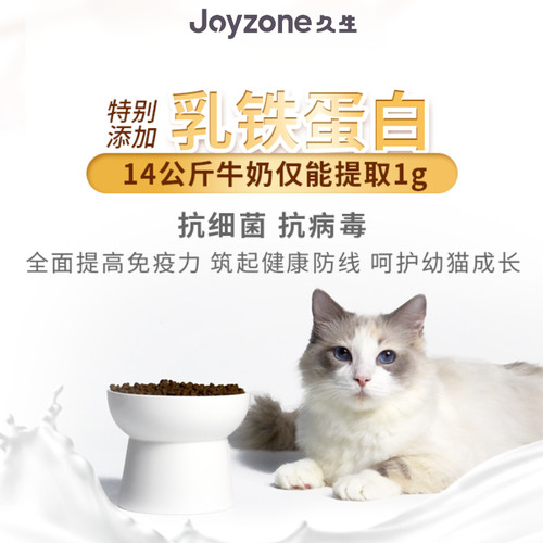 久生猫粮无谷幼猫粮奶糕成猫粮 96%蛋白含量乳铁蛋白增肥猫粮4斤-图2