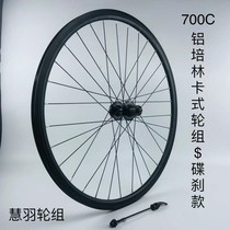 700x23c 28c road disc brake wheel group Palinka flying double layer thickened car ring