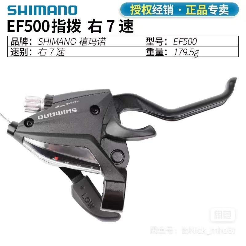 SHIMANO禧玛诺EF500-7 500-8连体指拨刹把21速24速山地车变速器把 - 图2