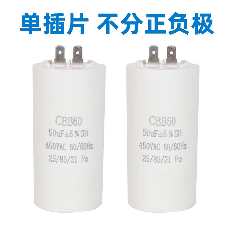 CBB60单插片电机启动4uf-100uf450v启动电容器洗衣机水泵机电容