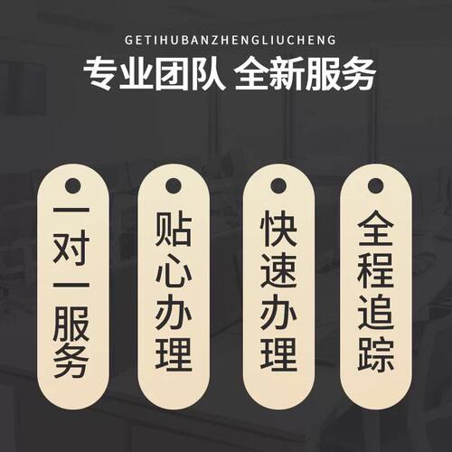 广东广州深圳佛山中山公司注册注销个体营业执照代办股权地址变更 - 图1