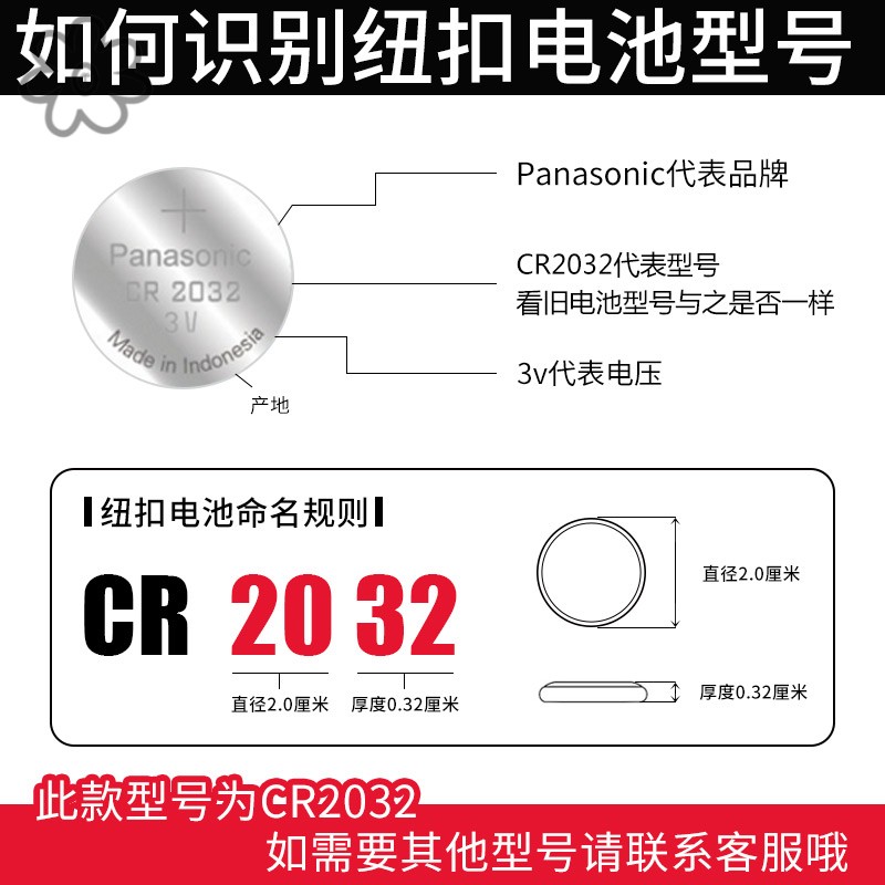 松下汽车锂钮扣圆形cr2032cr2025型电子3V大众钥匙电池遥控器大全 - 图0