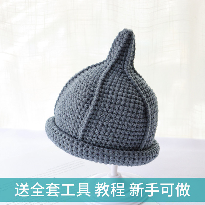 呵哈手工编织婴儿童毛线奶嘴帽子冬可爱男女宝宝钩针织diy材料包,淘宝优惠券,粉丝福利购,淘宝优惠卷