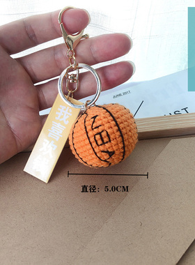 呵哈手工diy篮球NBA钥