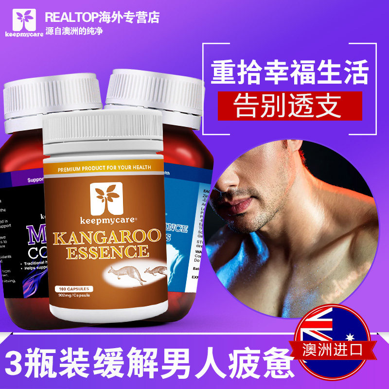 澳洲激情玛卡精片袋鼠精组合口服 realtop海外玛咖提取物