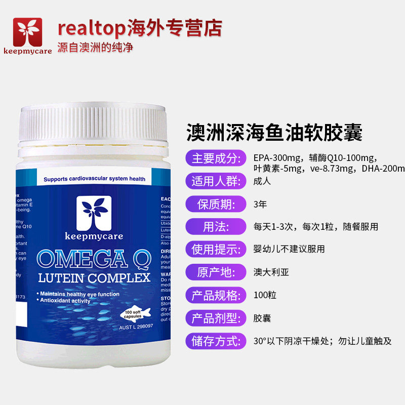 澳洲进口深海鱼油中老年超级软胶囊 realtop海外鱼油/深海鱼油