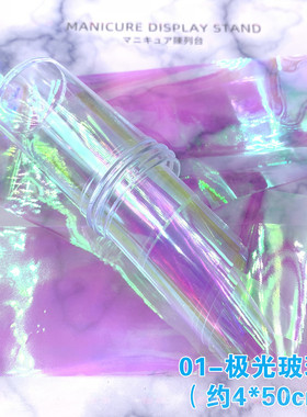 网红极光七彩玻璃纸美甲DIY装饰