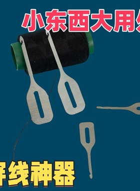 不锈钢快速穿针器小配件勾线穿针割线刺绣缝纫配件快速穿针神器