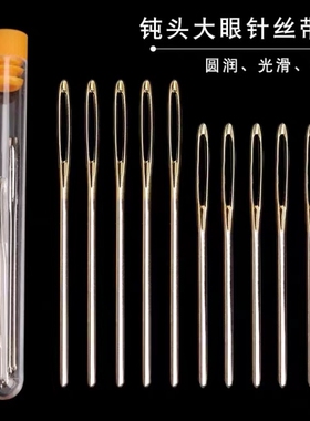 大眼毛衣缝合针钝头毛线针大孔缝合针加粗手缝针装订针麻袋打包针