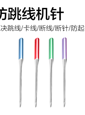 缝纫机针弹性针织面料防跳针飞跃蝴蝶兄弟重机机针