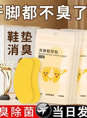 防脚臭防臭贴消臭贴除臭鞋神器鞋去臭鞋子臭鞋臭帖鞋垫香味贴清香