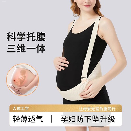 托腹带孕妇专用孕中期晚期隐形腰托夏季护腰带怀孕肚子拖腹医用型 - 图1