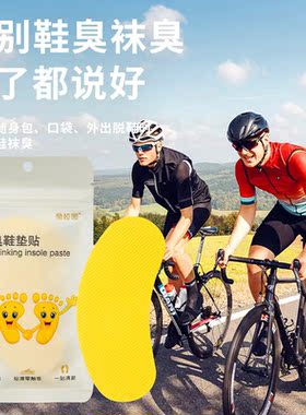 【鞋子都香了】一次性便携贴脚臭祛味篮球鞋防臭贴除异味吸汗W