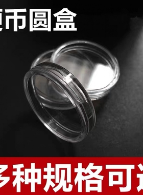 银元袁大头小圆盒古钱币纪念币内垫多功能圆盒硬币保护盒加收纳盒