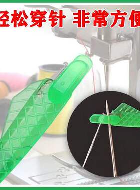 缝纫机穿针家用工业缝纫机针工厂平车快速穿线小鱼认针穿针器
