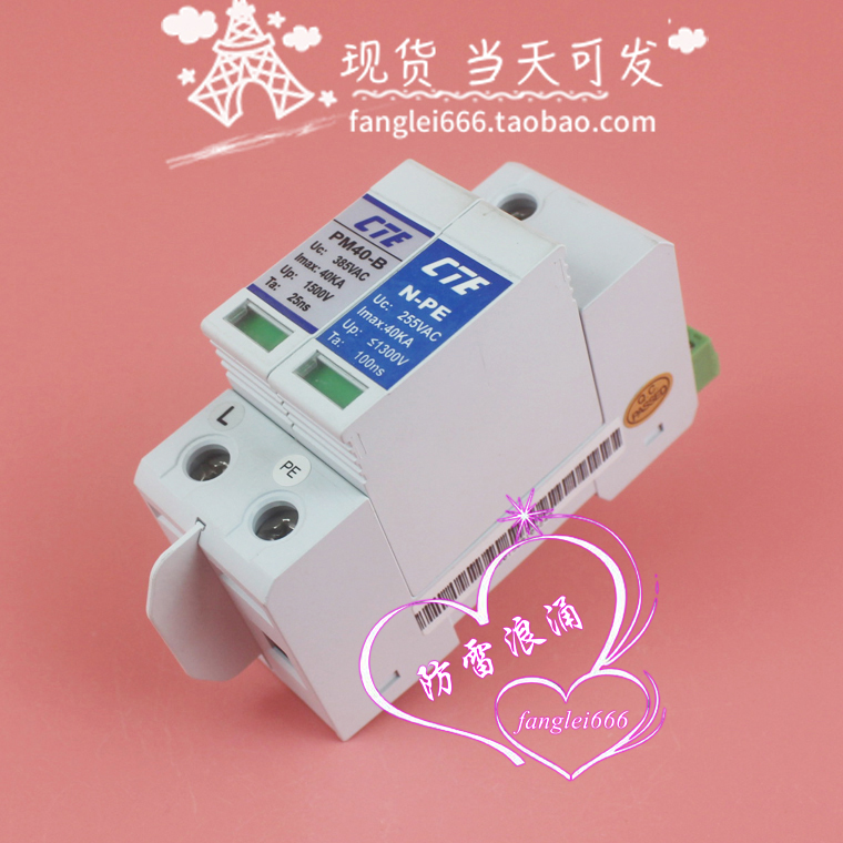 新维科技CTE PM40-B单相防雷器 1P+N浪涌保护器 385VAC 40KA - 图2